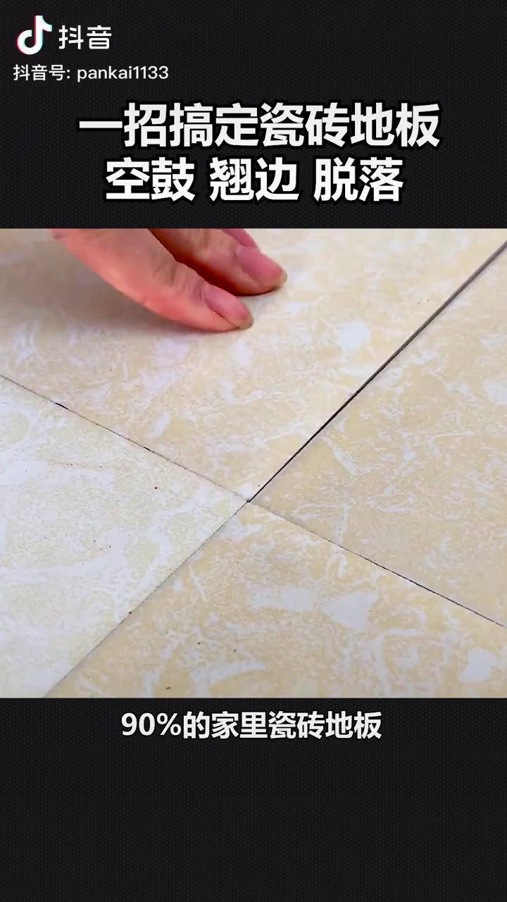 地板瓷砖空鼓有什么影响(地板瓷砖空鼓有什么影响嘛)